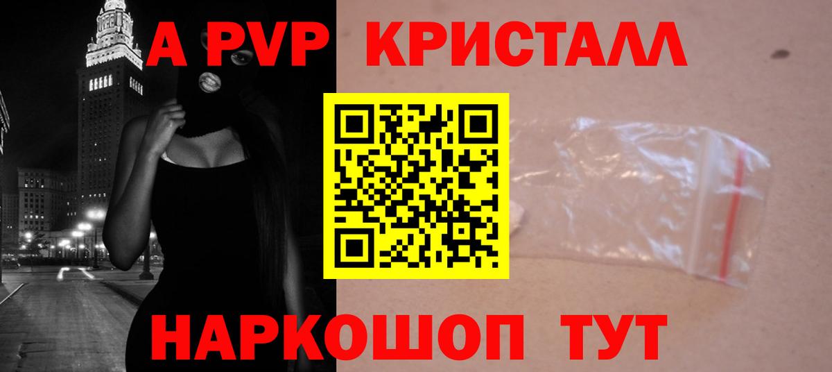 Альфа ПВП мука Холмск