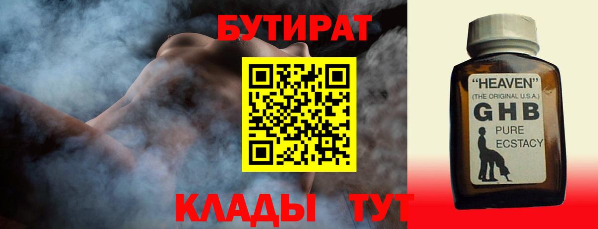 Холмск  БУТИРАТ GHB  Вход с VPN 