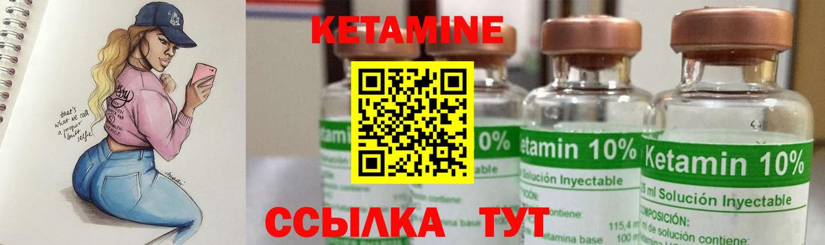 КЕТАМИН ketamine Холмск