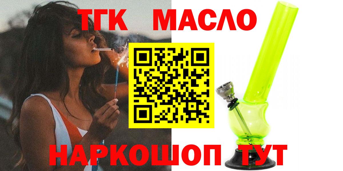 ТГК THC oil Холмск